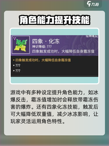 永劫无间手游🔥烨霜作用详解，必备神器等你来拿！截图3