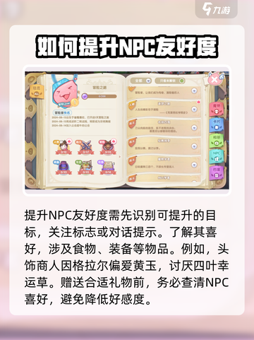 仙境传说新启航:NPC好感度爆刷攻略🔥截图2