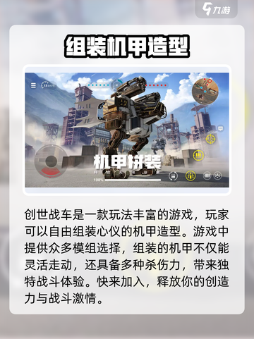 创世战车🔥最新中文版下载地址大公开！🎮截图2