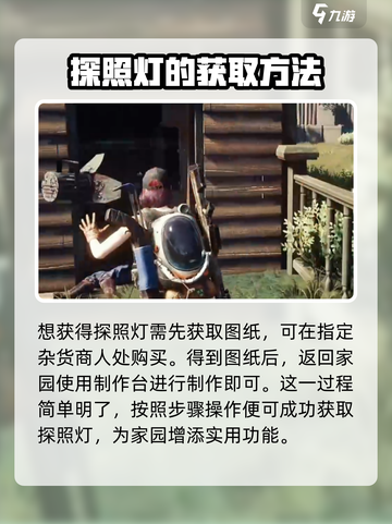 七日世界探照灯怎么用介绍截图3