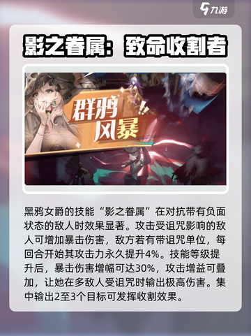 命运圣契黑鸦女爵怎么样介绍截图4