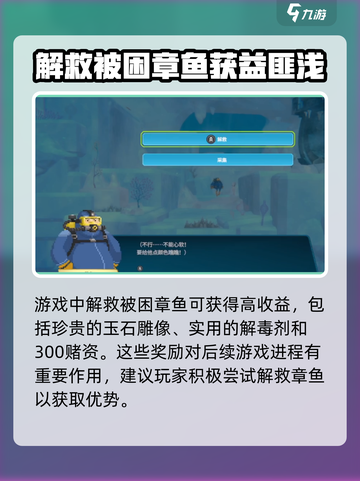 潜水员戴夫章鱼解救还是采集介绍截图2