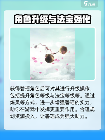 诛仙2手游碧瑶的获得方式介绍截图3