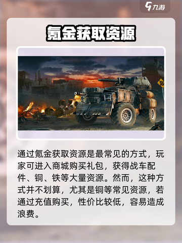 创世战车铜怎么拿？速看获取秘籍💎截图4