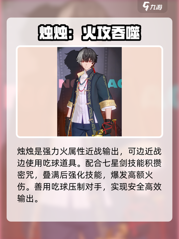 归龙潮吃球角色TOP3🔥截图3