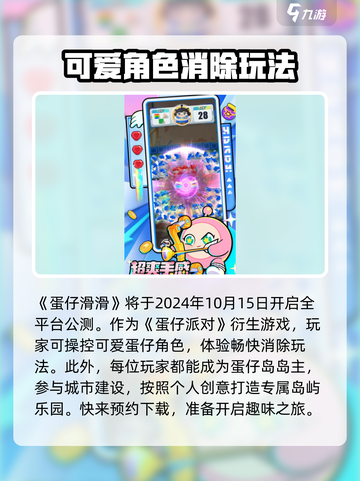 蛋仔滑滑💥开服时间终于曝光啦！🔥截图2