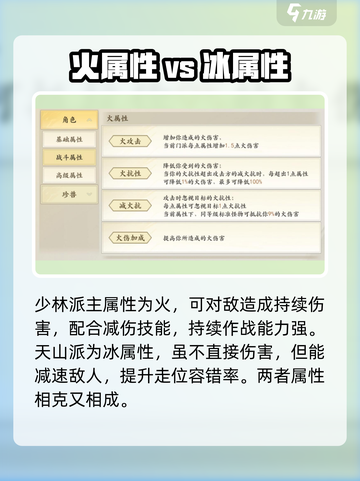 新天龙八部手游属性攻击全解析💥🔥截图3