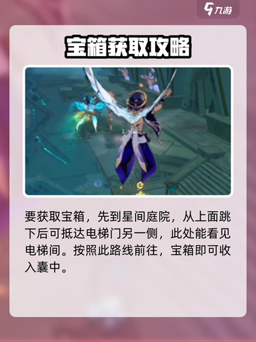 原神⚡电梯间隐藏宝箱获取攻略✨截图2