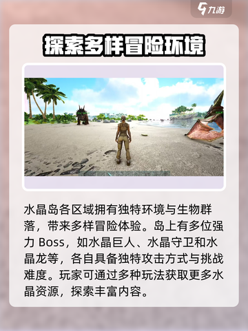 方舟终极移动版水晶岛介绍介绍截图4