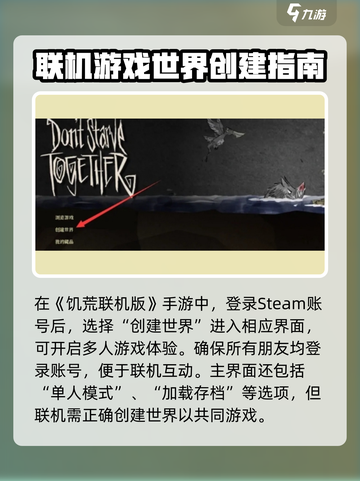 手游饥荒联机版怎么联机介绍截图2