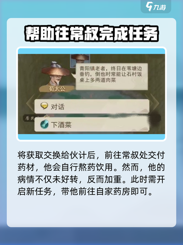 辰东群侠传支线任务攻略介绍截图5