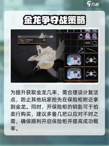 萤火突击金龙刷新点在哪介绍截图4