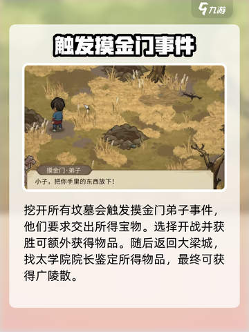 大侠立志传乱葬岗攻略介绍截图5