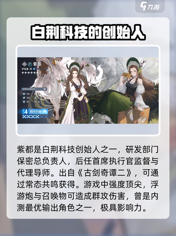 白荆回廊所有人物图鉴介绍截图5