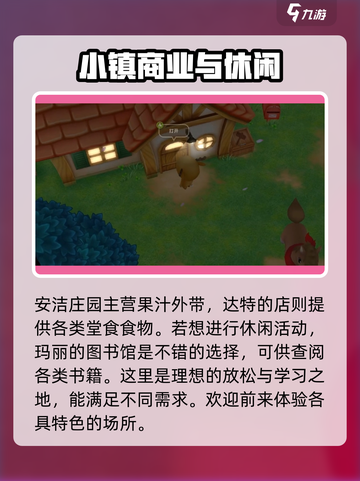 牧场物语重聚矿石镇💥商店资源全攻略💎截图3