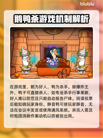 鹅鸭杀🔥必玩鸭子角色大揭秘！🦆🎮截图2