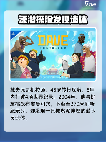 潜水员戴夫的故事是怎样的介绍截图2