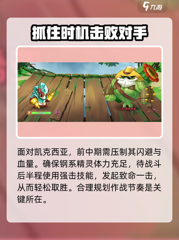 西普大陆手游凯克希亚打法🔥一招制胜攻略！截图6