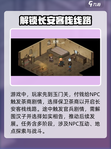 大侠立志传圣火宗任务攻略介绍截图2