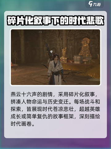 燕云十六声剧情介绍介绍截图8