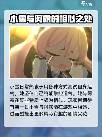 蔚蓝档案：小雪竟是这样的角色！😱截图5