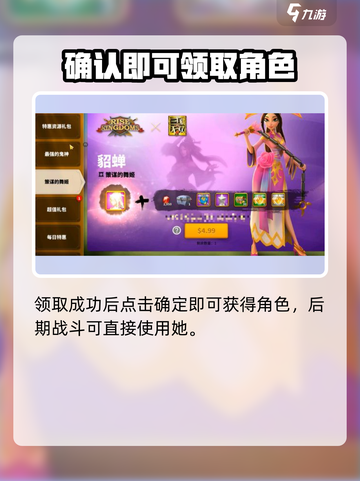万国觉醒貂蝉怎么获得介绍截图4