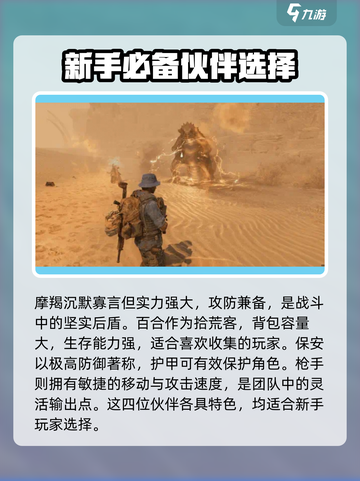 破碎之地伙伴选谁好介绍截图2