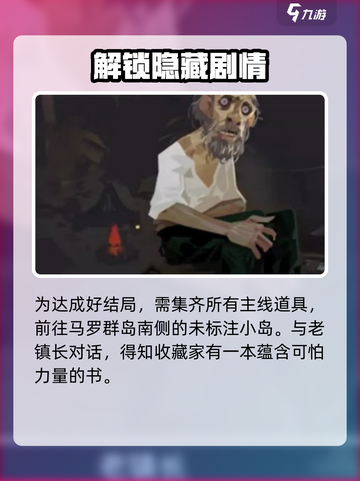 渔帆暗涌好结局怎么触发介绍截图3
