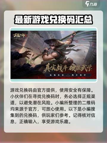 天龙八部2手游兑换码大全介绍截图3