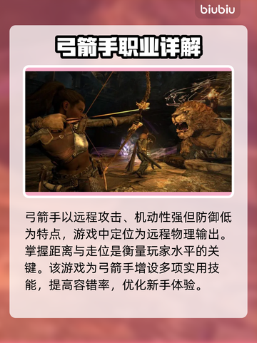龙之信条2🔥弓箭手技能特点全揭秘！✨截图2