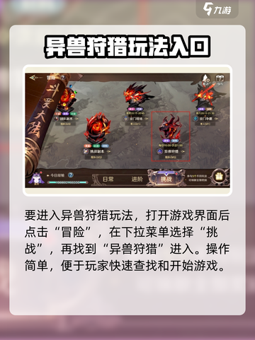 斗罗大陆史莱克学院异兽狩猎怎么玩介绍截图2