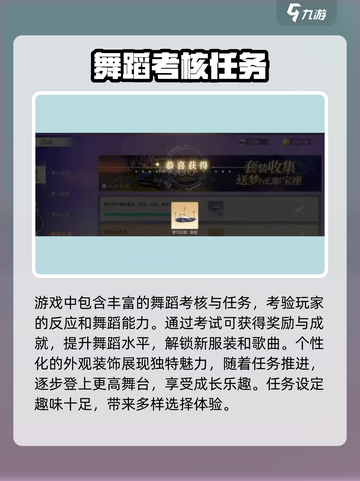 唱舞星计划跳舞介绍介绍截图3