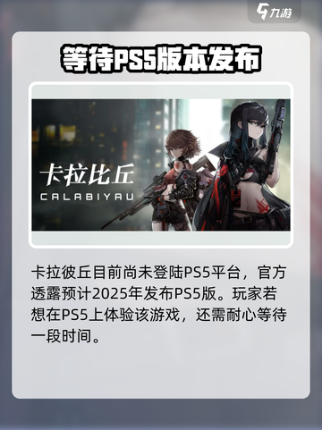 卡拉彼丘PS5🔥独家首发！玩家必入🎉截图2