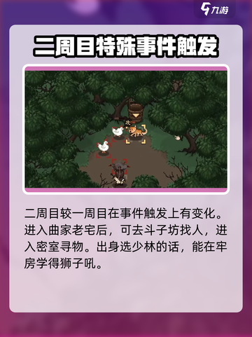 大江湖之苍龙与白鸟二周目继承介绍介绍截图3