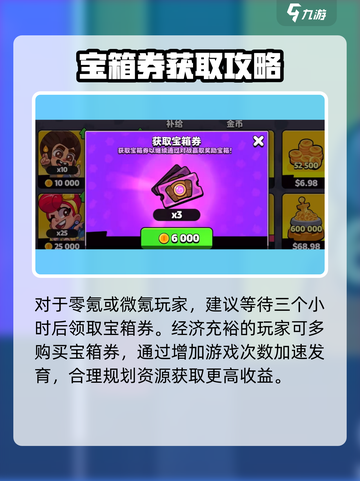 爆裂小队🔥：宝箱卷作用全解析，不花冤枉钱！截图6