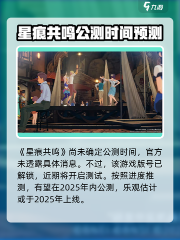 星痕共鸣公测时间介绍介绍截图2
