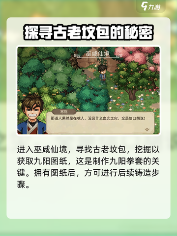 大侠立志传九阳获取🔥超详细攻略来了！💡截图3