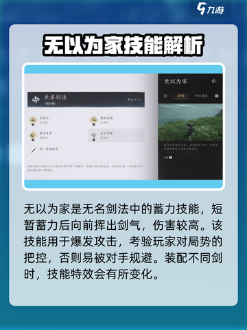 燕云十六声🔥无名剑法超详细招式解析来啦！截图4
