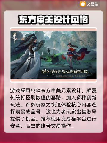逆水寒手游账号交易🔥安全便捷平台推荐！截图2