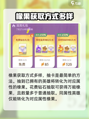 剑与远征2启程橡果怎么用的介绍截图3