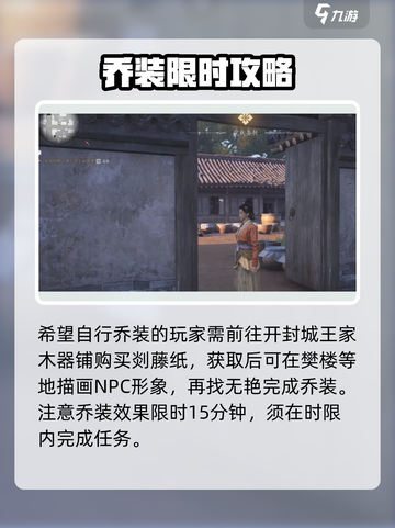 《燕云十六声》乔装玩法大揭秘！🎭截图3