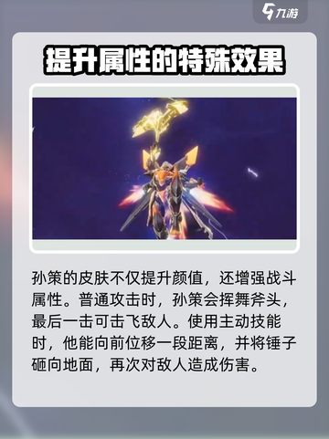 🔥星之破晓: 孙策末日机甲获取全攻略⚡截图3