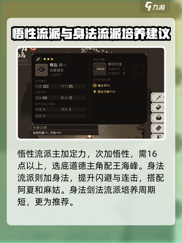 大江湖之苍龙与白鸟剑法加点推荐介绍截图4