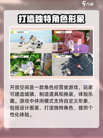 开放空间游戏介绍介绍截图4