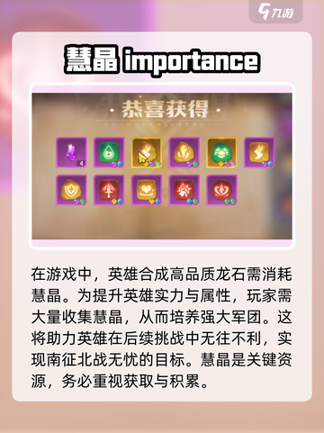 龙石战争🔥慧晶全解析💎助你战力飙升！截图4