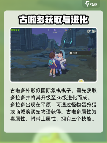 洛克王国世界：古啦多🔥超强宠揭秘！💥截图2