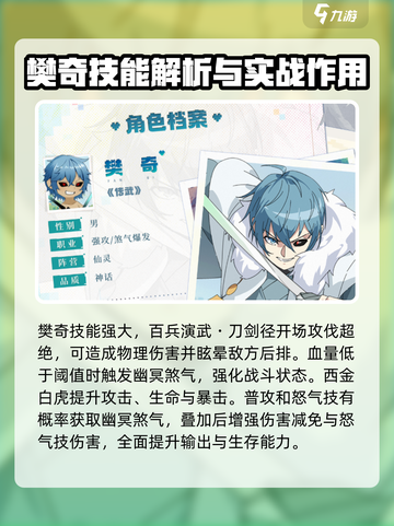 三千幻世樊奇技能玩法介绍介绍截图2