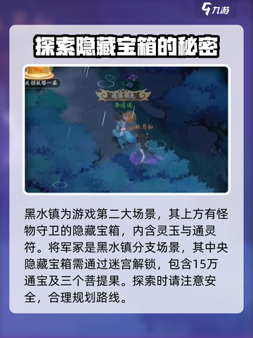 仙剑奇侠传新的开始🎉全宝箱位置大揭秘！截图3