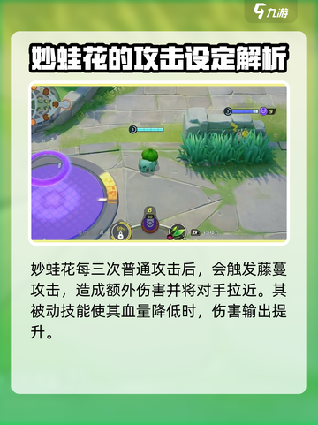 宝可梦大集结：妙蛙花发育思路全解析！💥截图4