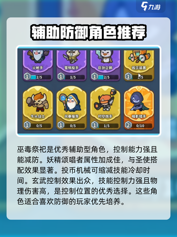 快来当领主先培养哪个人物介绍截图5